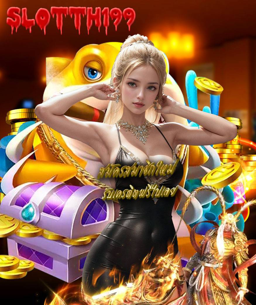 slotth199 สมัคร
